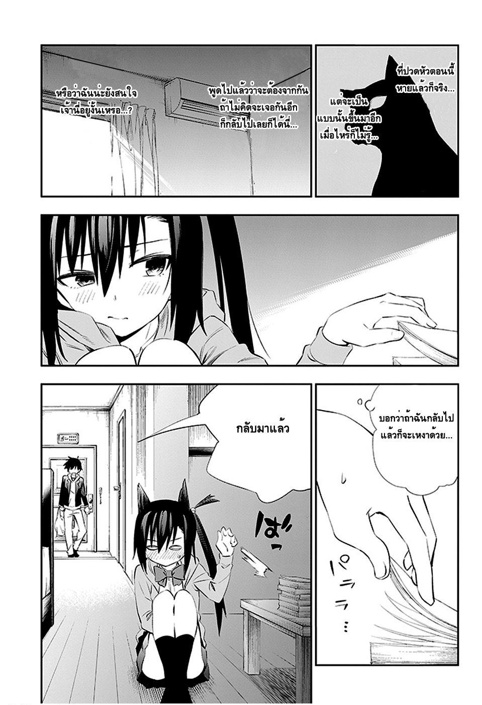 Urami Koi, Koi, Urami Koi 3-การตอบแทนบุญคุณของแมว