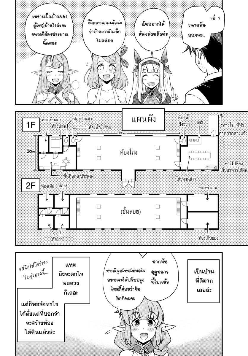 Isekai Nonbiri Nouka ชีวิตเกษตรตามใจ ในต่างโลก 16-16