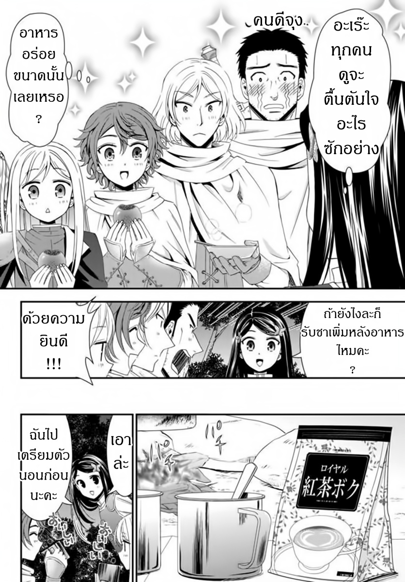 Saving 80,000 Gold Coins in the Different World for My Old Age ต้มตุ๋นต่างโลก 19-19