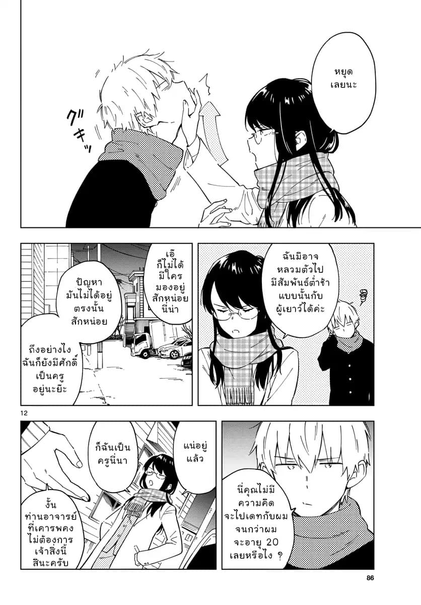 Sensei Wa Koi o Oshie Rarenai คนอย่างอาจารย์ให้พูดตรงๆ ว่ารักผมหน่ะ คงเป็นไปไม่ได้แหงๆ 1-1