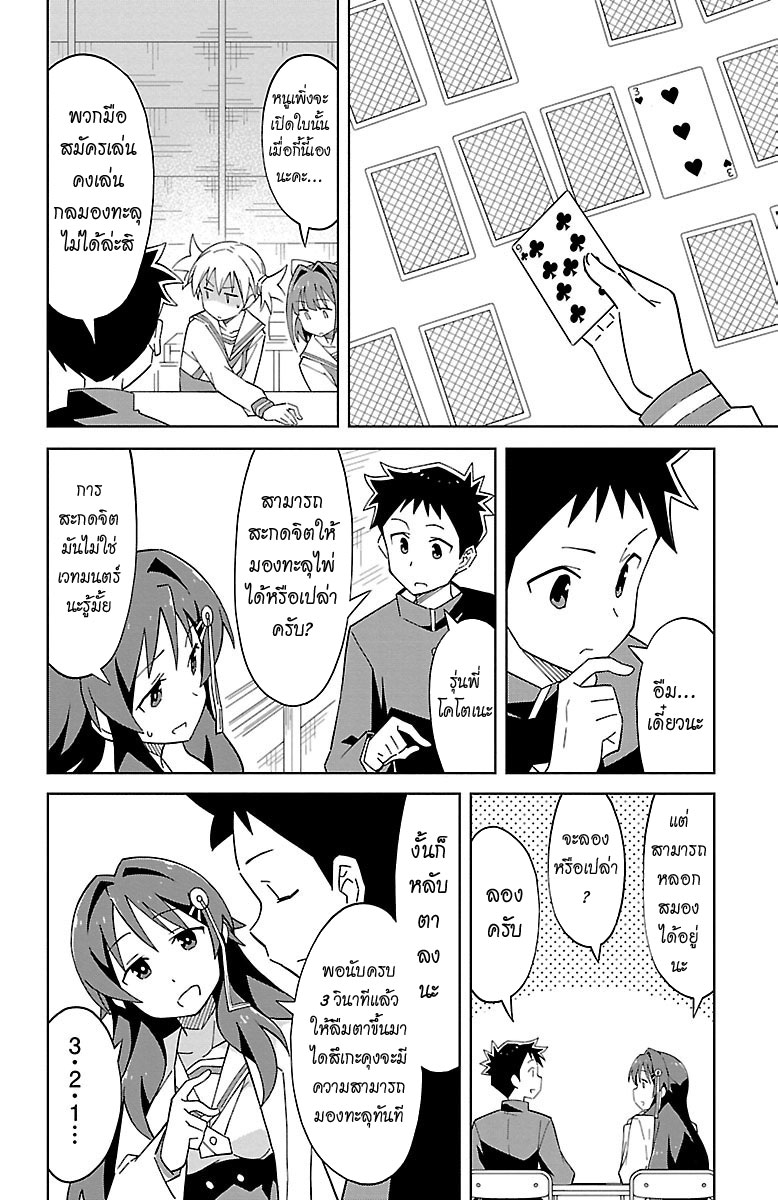 Atsumare! Fushigi Kenkyubu 5-ความลี้ลับของการมองทะลุ