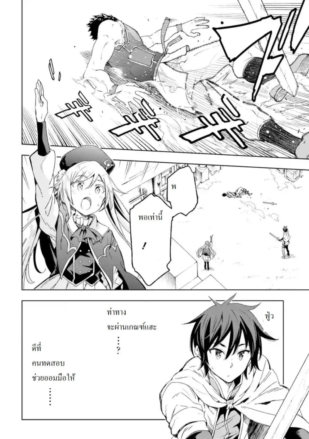 Different World Reincarnation as a Sage แกร่งเกมเกิดใหม่ไร้พ่ายไปเลือกปราชญ์ 2-ไปถึงเมือง เทคโนโลยีก็ยังล้าหลังล่ะ