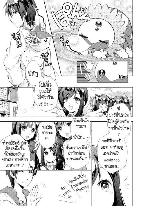 Nonbiri VRMMOki 5-มิสะจังก็เริ่มเล่น VRMMO แล้วล่ะ