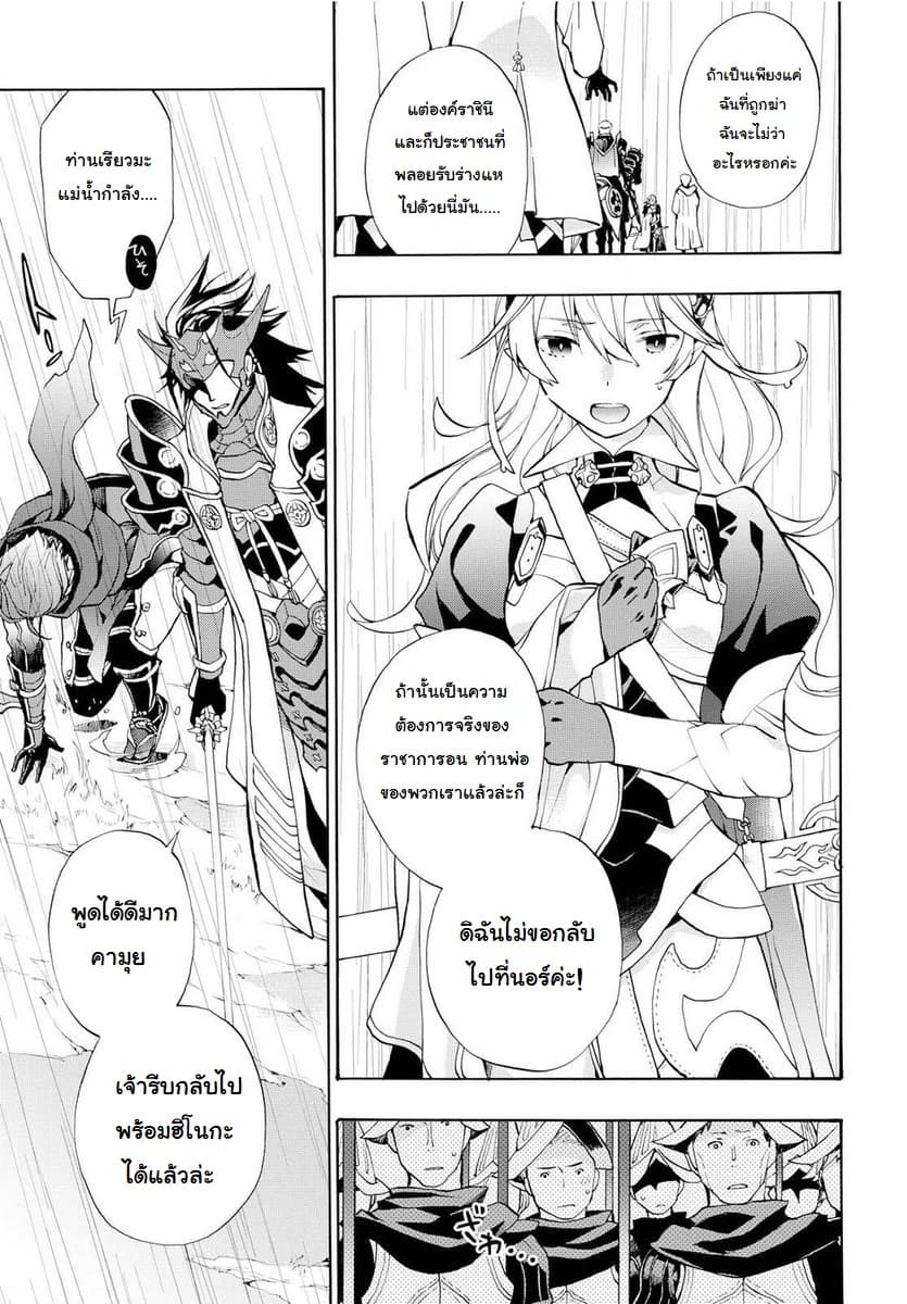 Fire Emblem if - Nibelung no Houkan 7-7