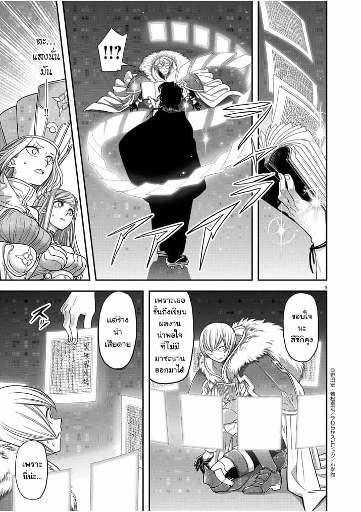 Isekai Shikkaku 8-8
