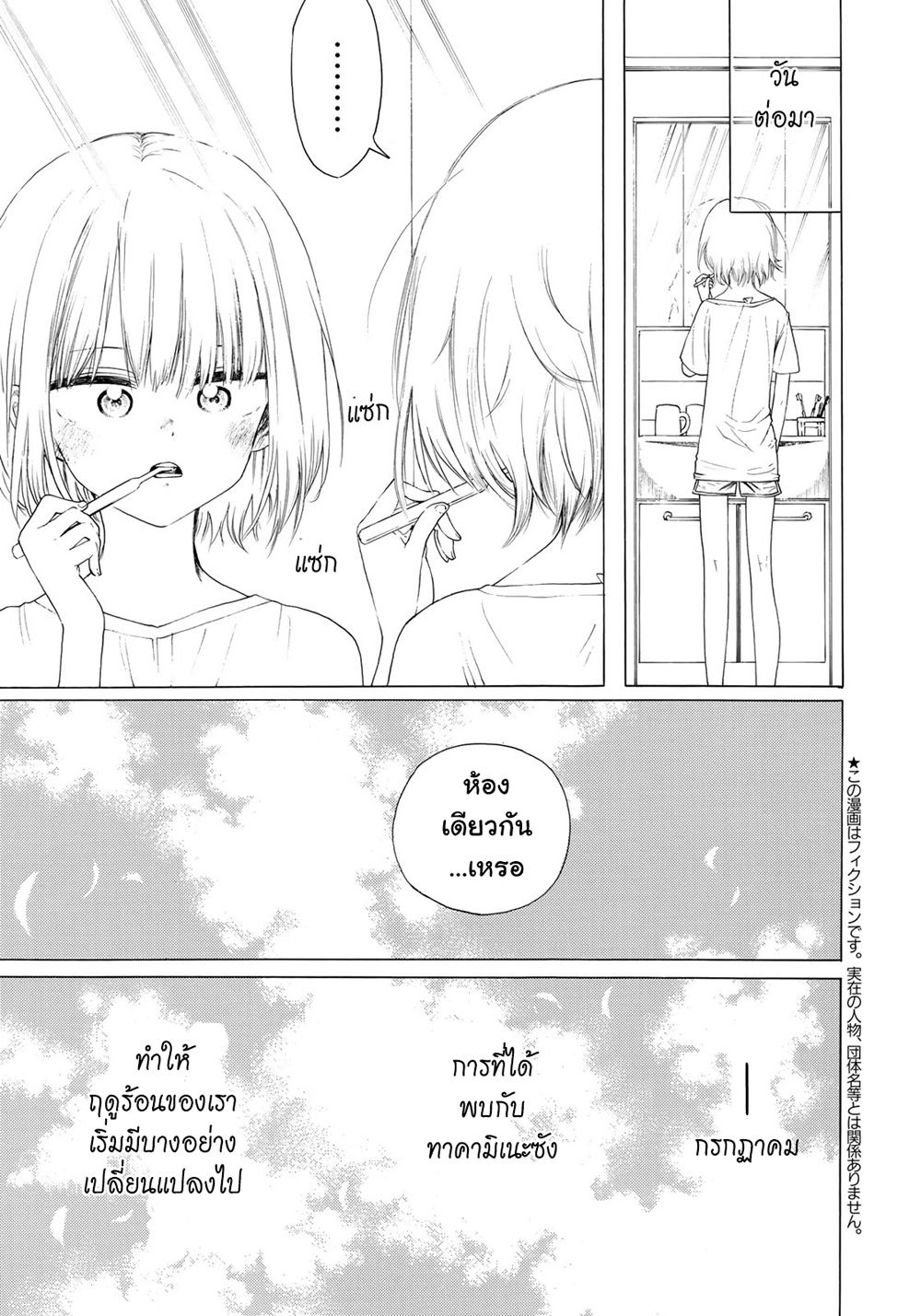 Miageru to Kimi wa 8-8