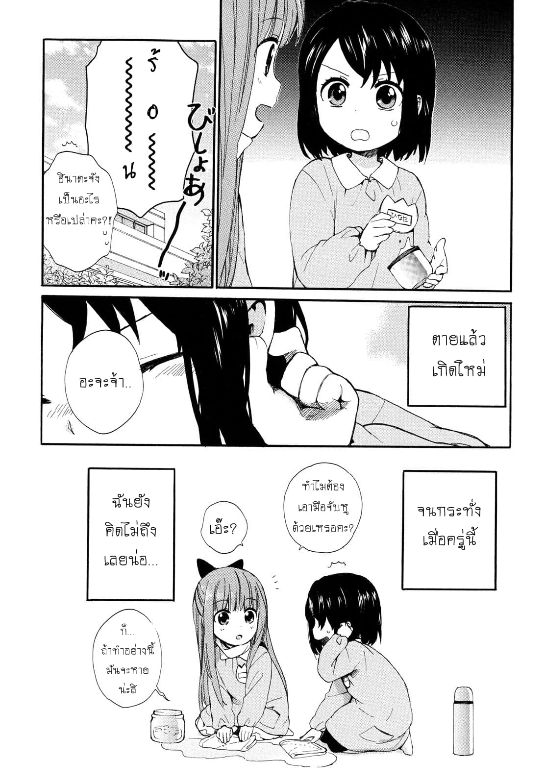 Roujoteki Shoujo Hinata-chan คุณยายฮินาตะจัง 1-ความทรงจำที่น่าคิดถึง