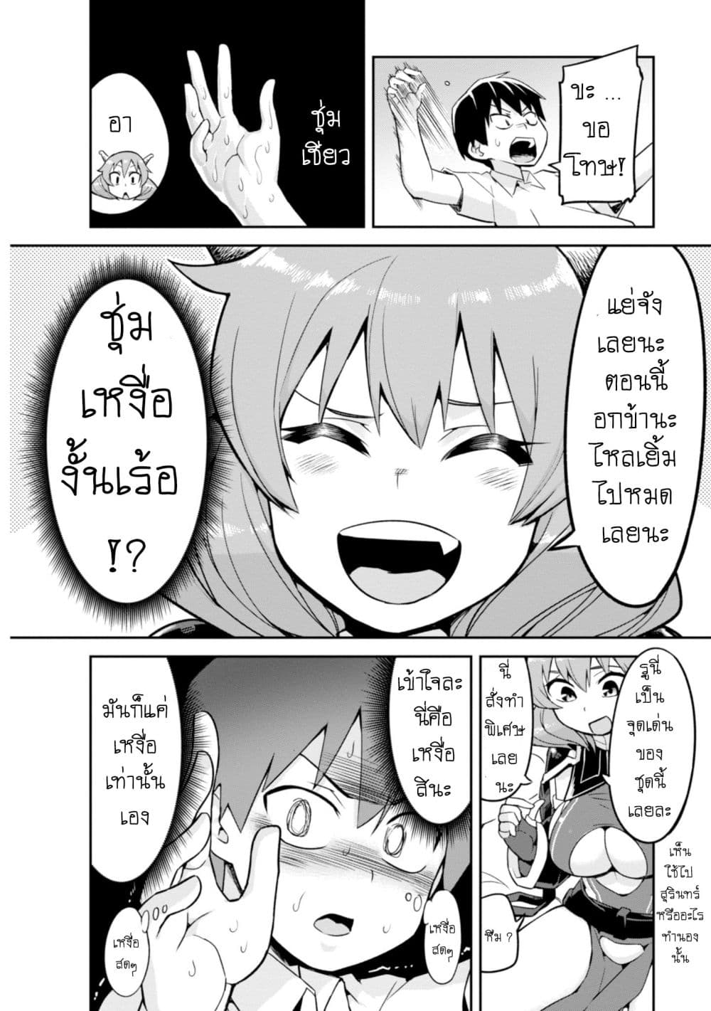 Sekai wo Sukuu Tame ni Watashi to Asa Chun Dekimasu ka? 2-2