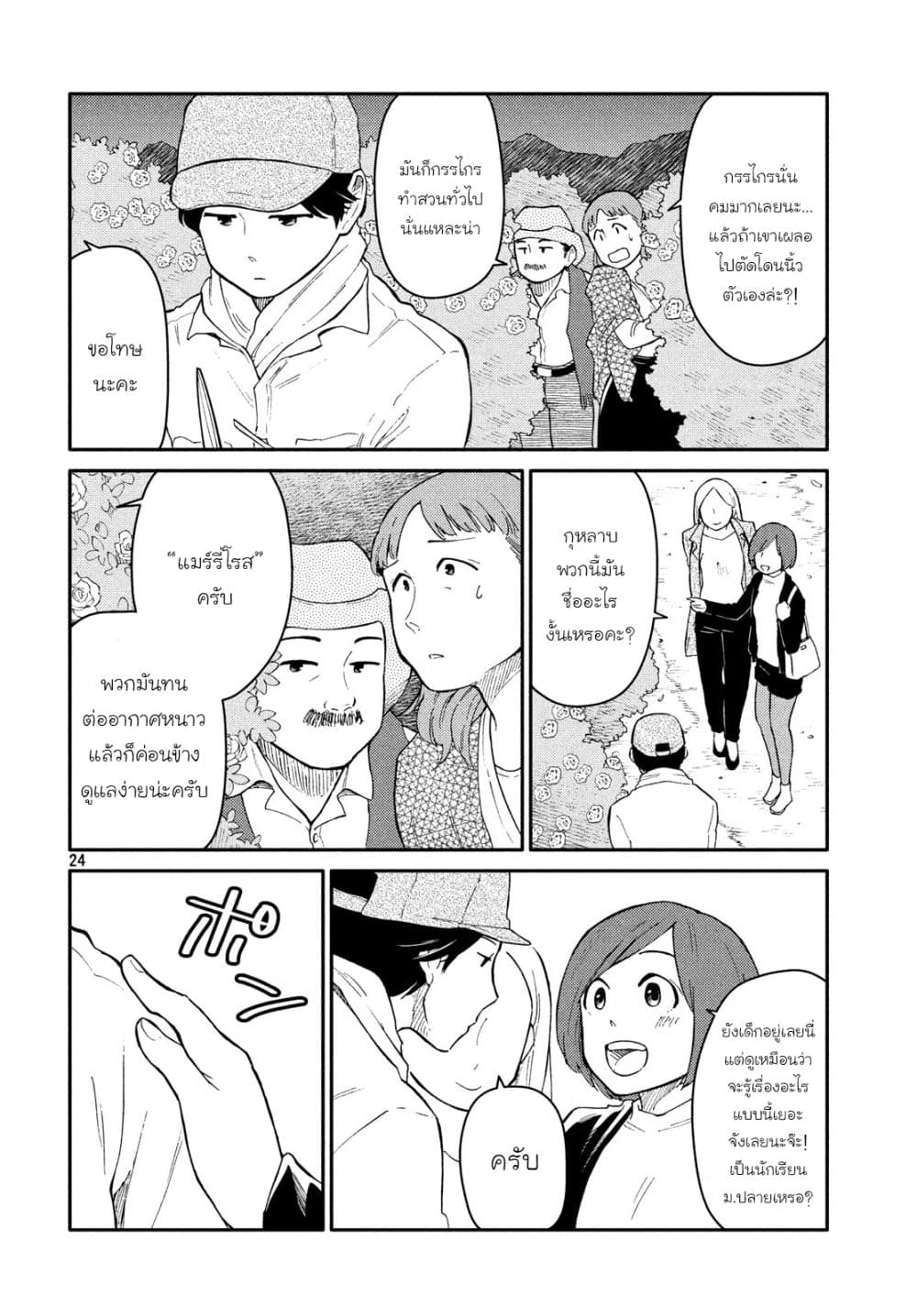 Oogami-san, Dadamore desu 26-เธออ่อนโยนยิ่งกว่าดอกกุหลาบเสียอีก