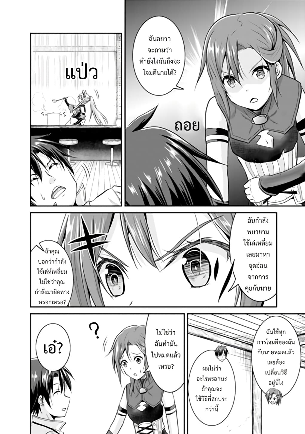Save & Load no Dekiru Yadoya-San โรงแรมที่ให้คุณเซฟและโหลดได้ มีผู้กลับชาติมาเกิดสอนนักผจญภัยหน้าใหม่ 9-9