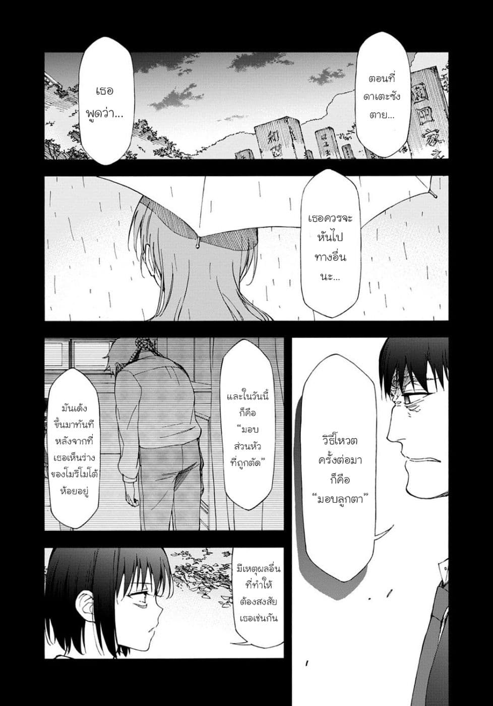 Touhyou Game - Anata ni Kuroki Ippyou o 17-17