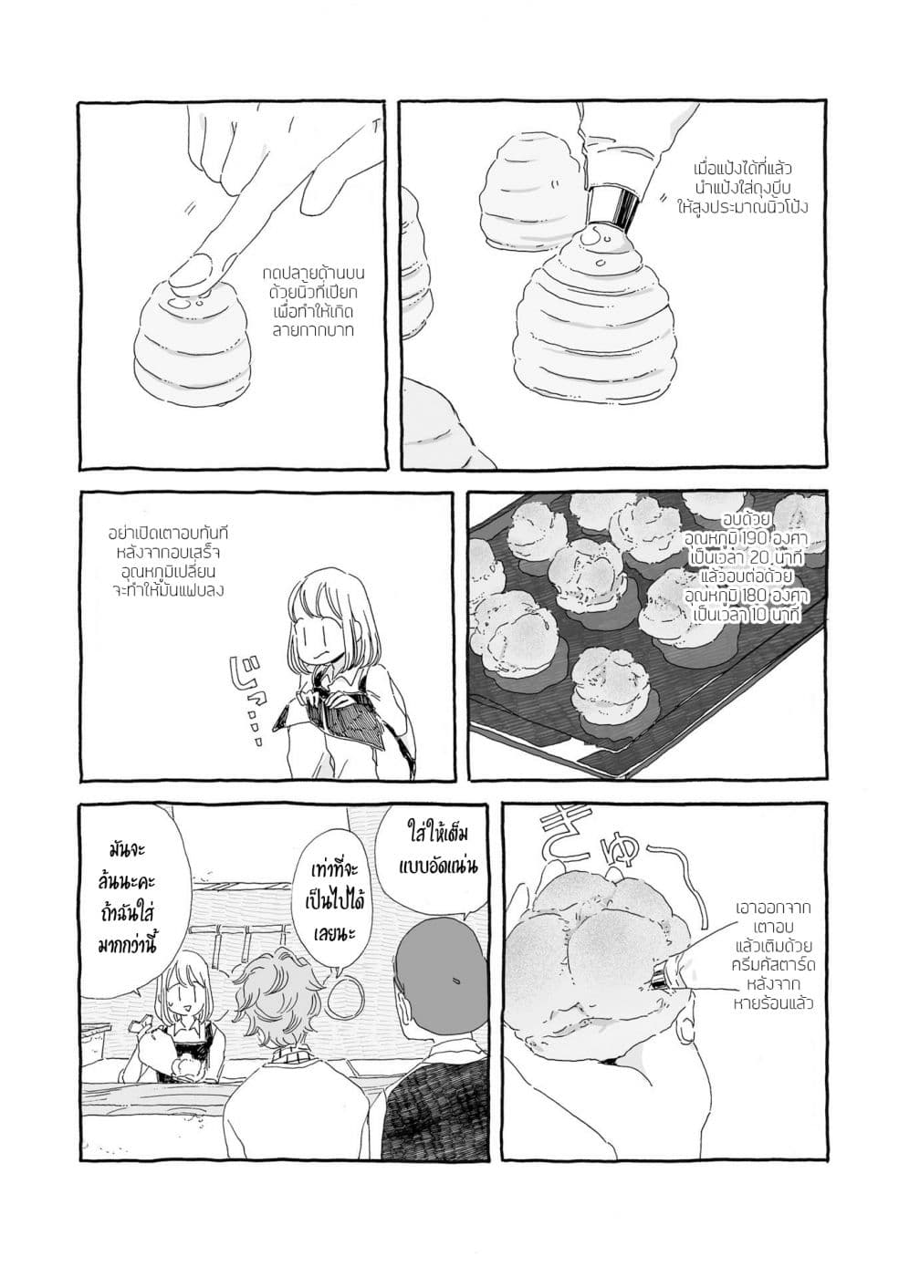 Samenai Machi no Kissaten 13-ครีมพัฟกลิ่นรัม
