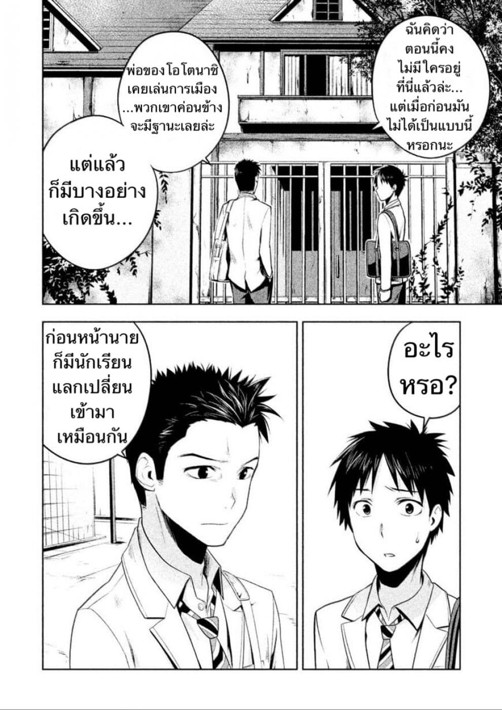 Rule - Annihilation Classroom - 3-3
