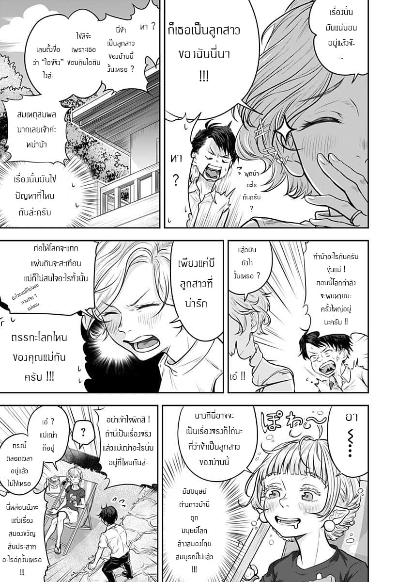 Sonna Koto Yori Chikyo wo Sukutte yo Hime Sama 2-2