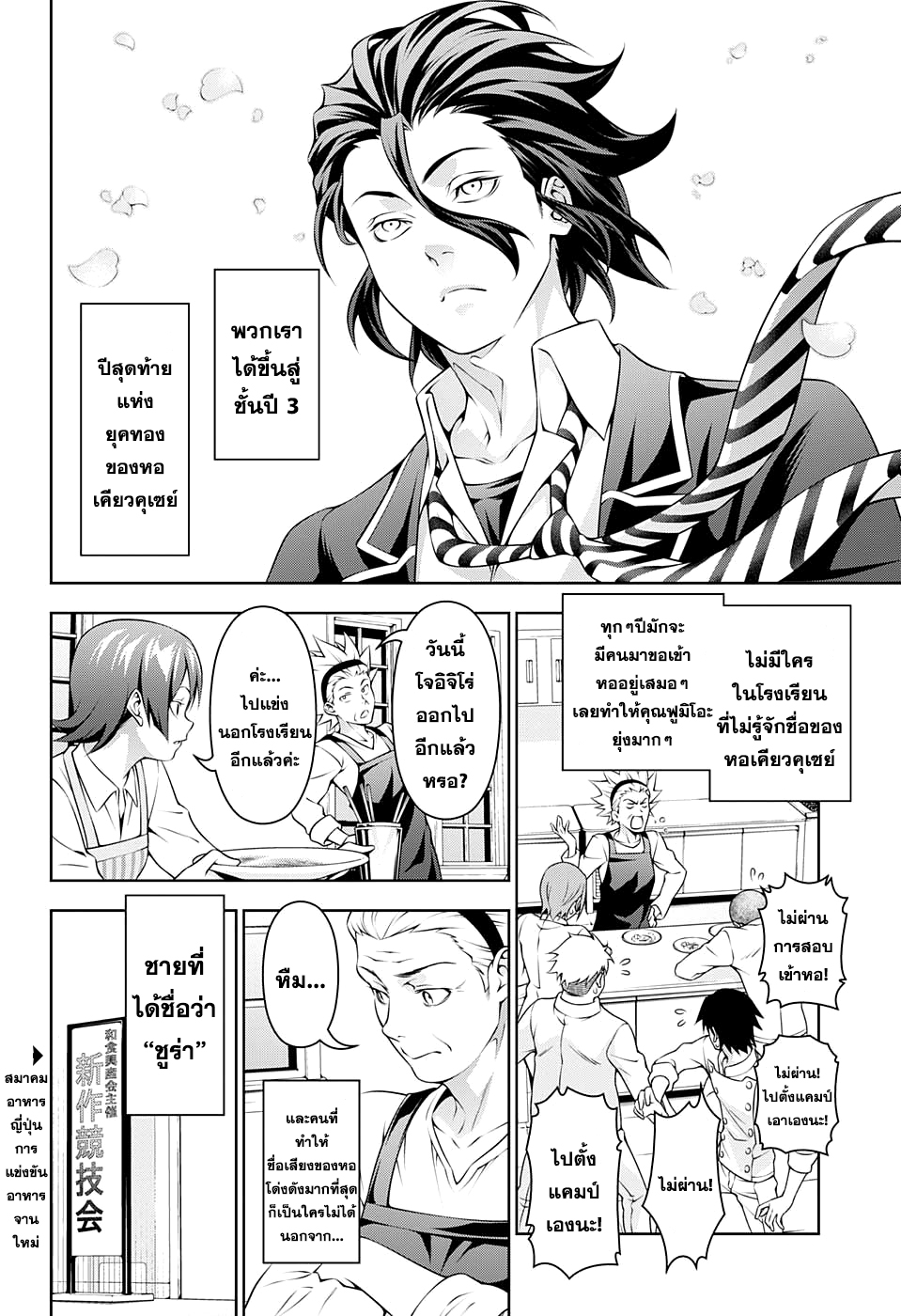 Shokugeki no Soma 197-ผู้ที่เต็มไปด้วยบาดแผล