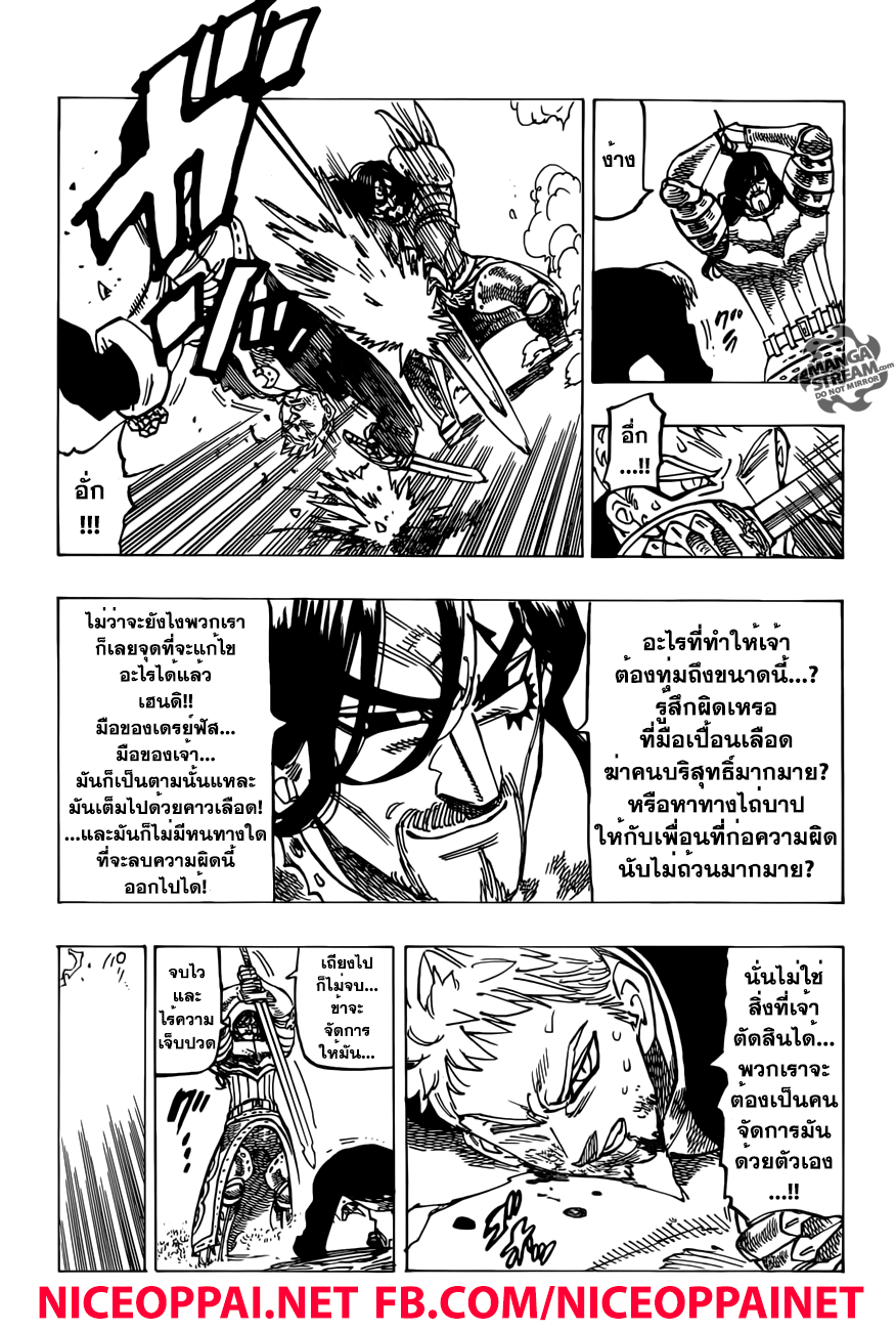 Nanatsu no Taizai 192-TH-ดาบและจิตวิญญาณเพื่อช่วยเพื่อนคนนึง