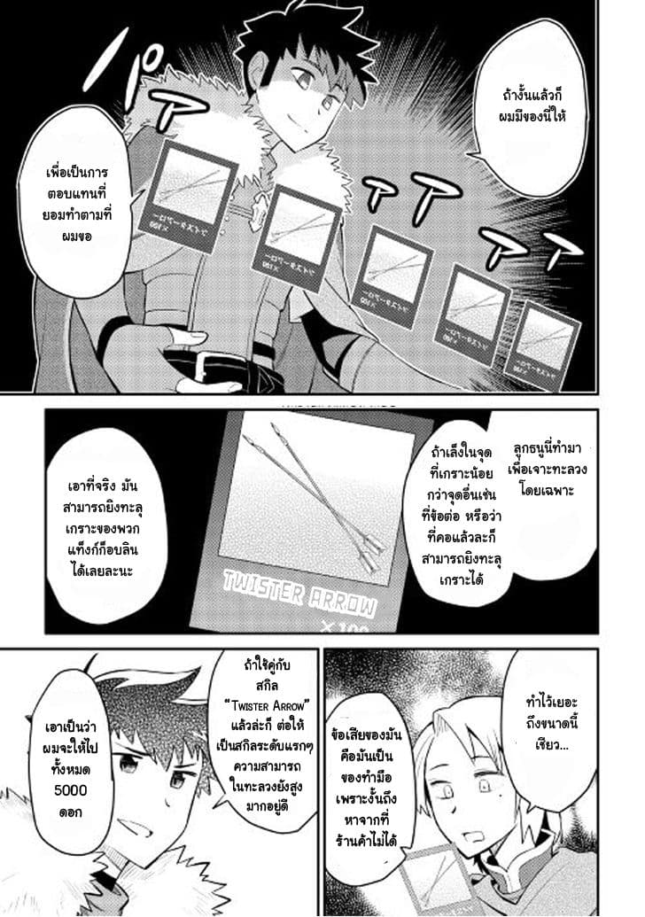 Toaru Ossan no VRMMO Katsudouki 25-25