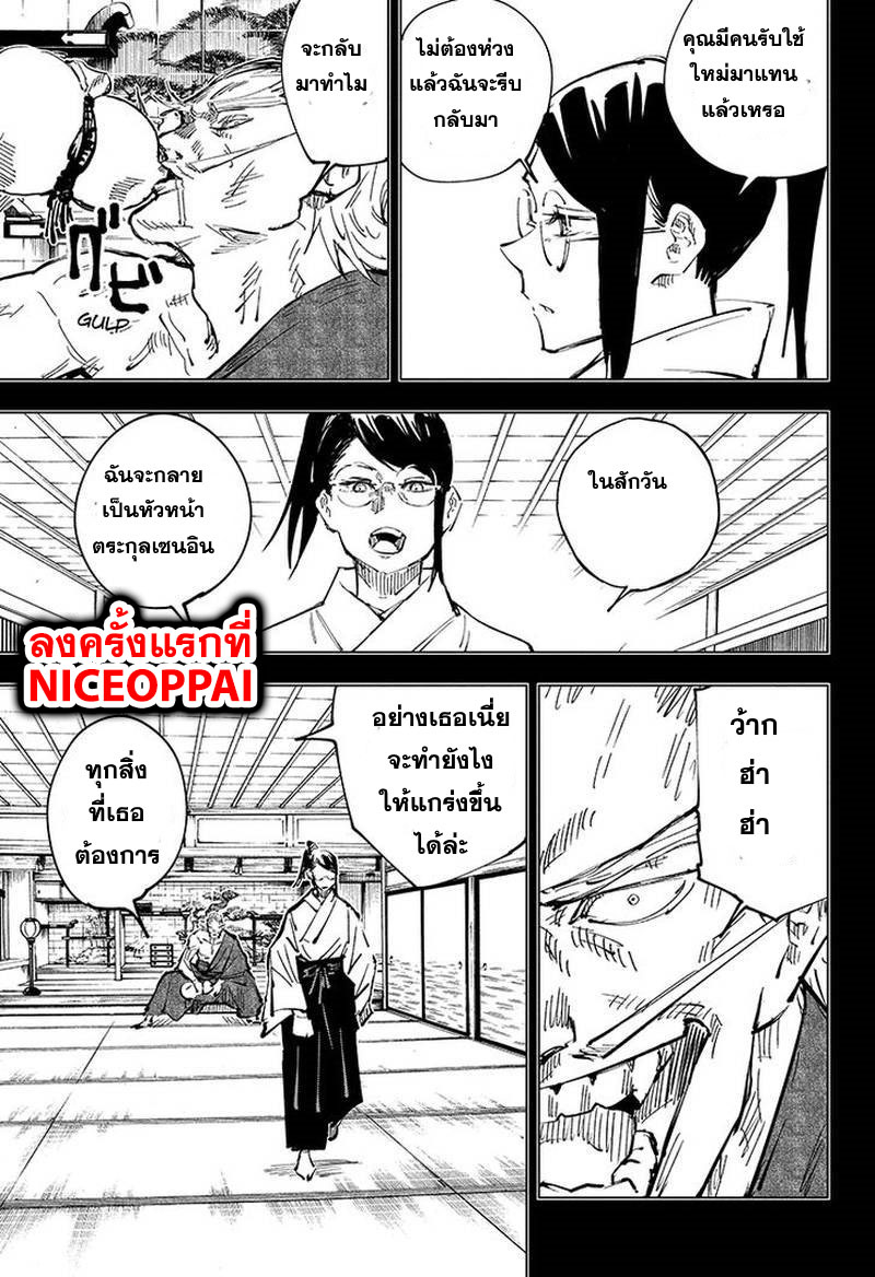 Jujutsu Kaisen มหาเวทย์ผนึกมาร 42-ประเพณีแลกเปลี่ยน การต่อสู้ของกลุ่มที่ 1 (10)