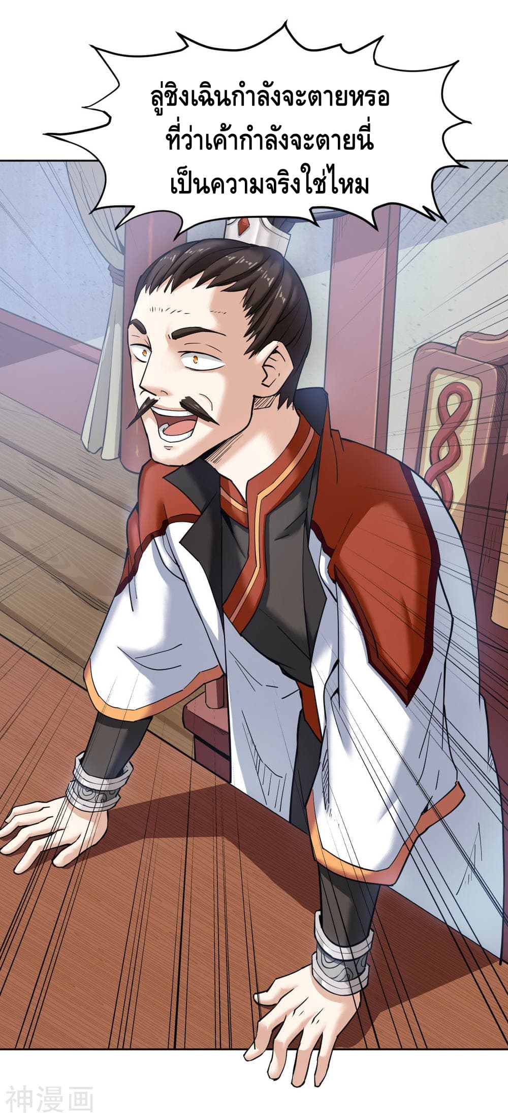 Martial Emperor จุติมหาเทพเฉินหวู๋ 6-6