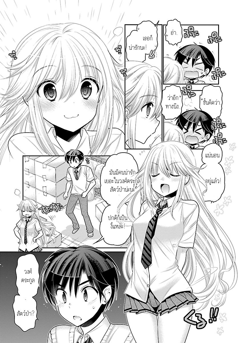 Moujuusei Shounen Shoujo 8-8