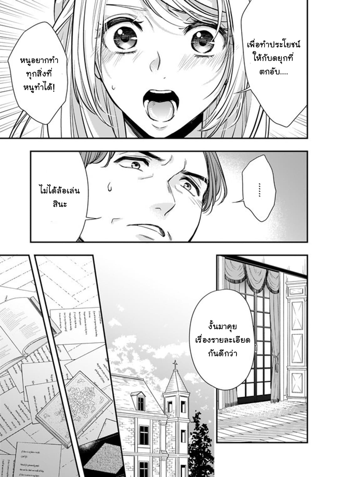 Yane Urabeya no Koushaku Fujin 8-เจรจาที่บ้านคุณลุง