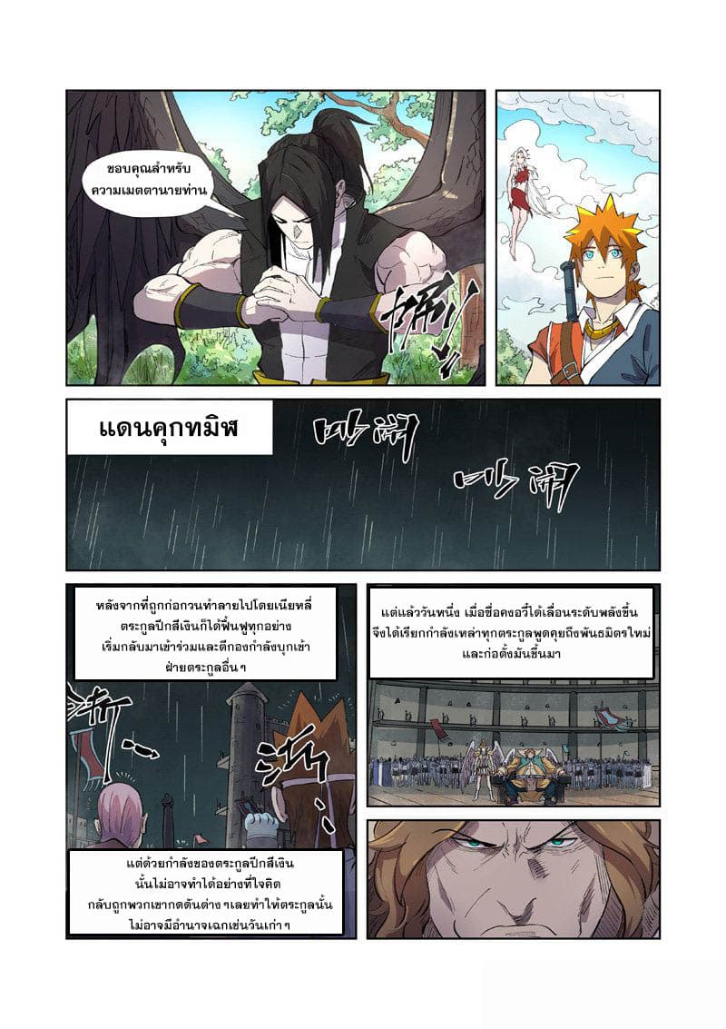 Tales of Demons and Gods 245-245