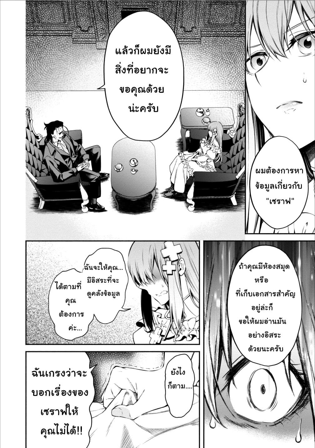 Maou-sama Retry! 11-11