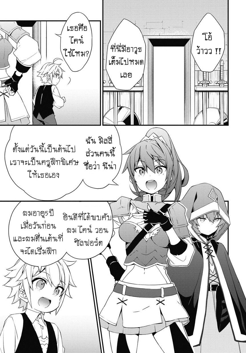 Tensei Kizoku no Isekai Boukenroku ~Jichou wo Shiranai Kamigami no Shito~ 3-3