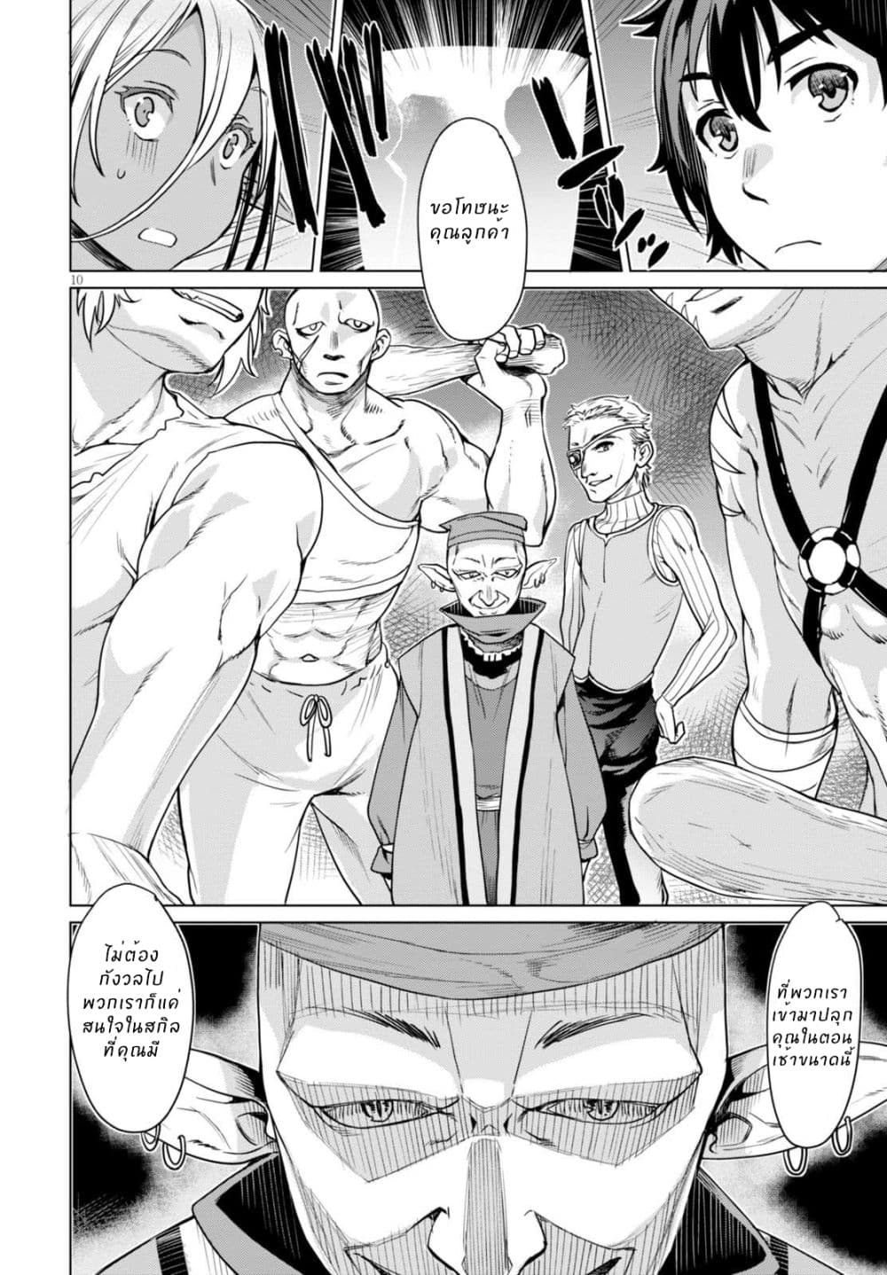 Isekai de Skill wo Kaitai shitara Cheat na Yome ga Zoushoku Shimashita: Gainen Kousa no Structure 3-3