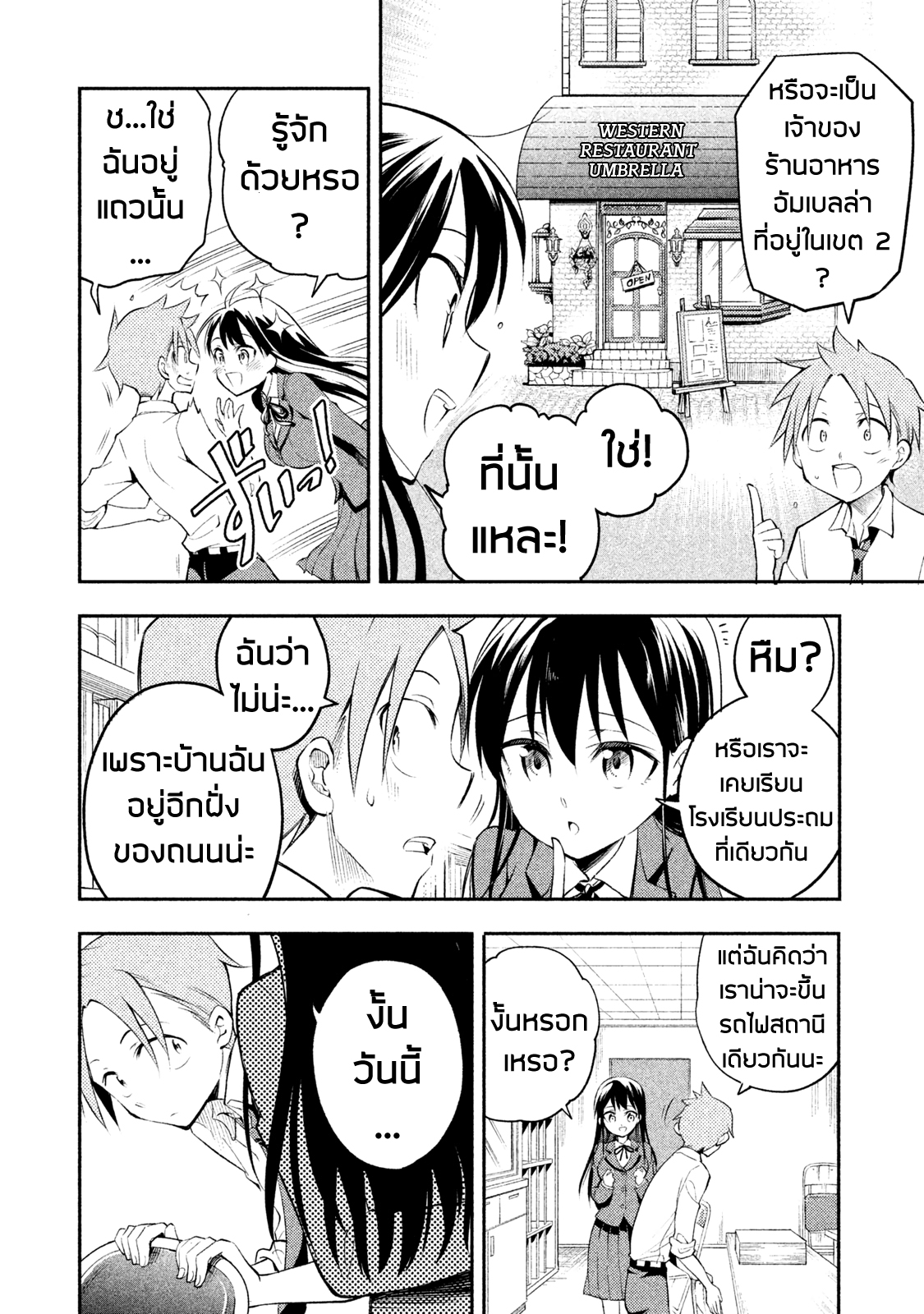 Saeki-san wa Nemutteru คุณซาเอกิที่นอนหลับอย่างสง่างาม 6-6
