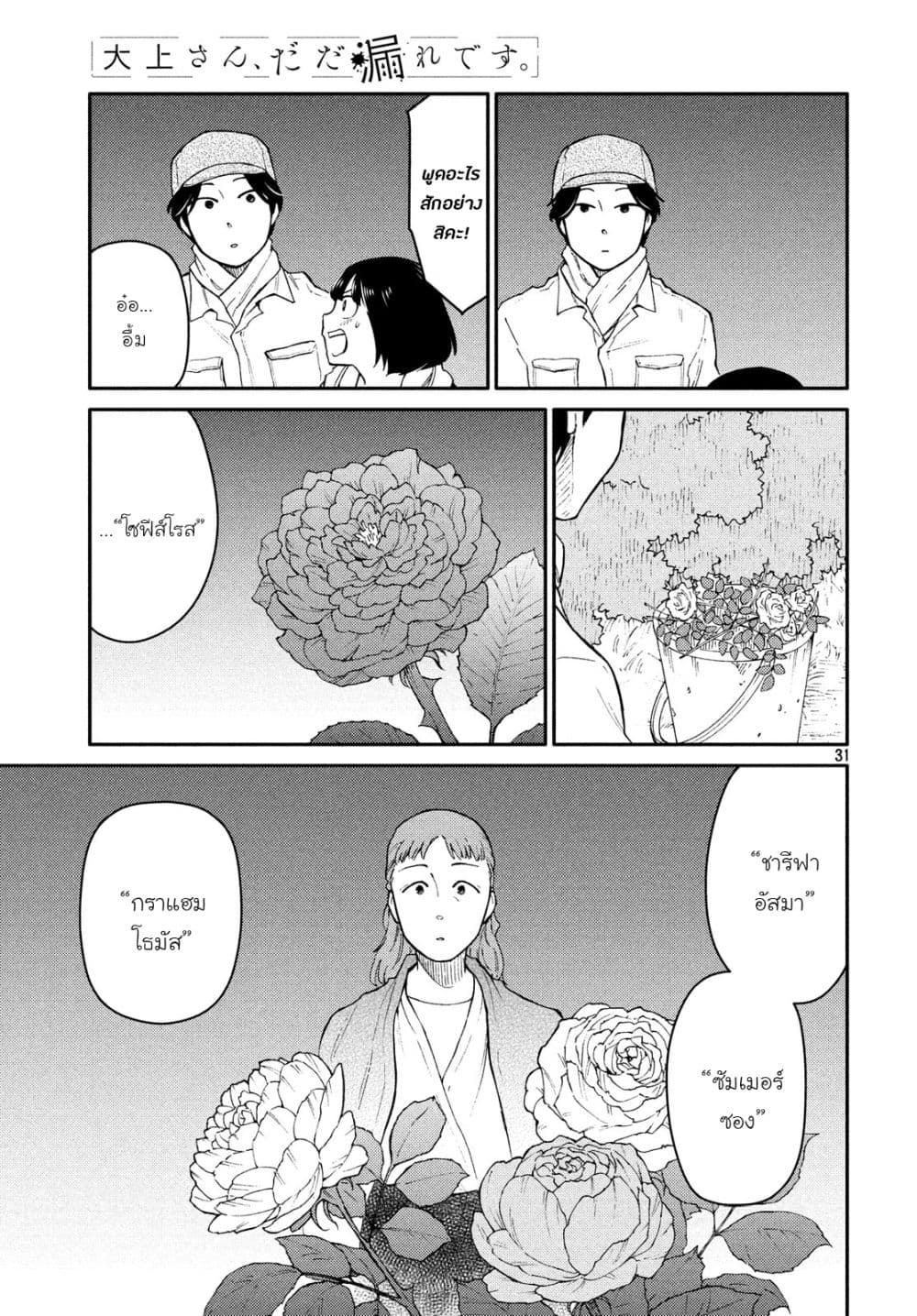 Oogami-san, Dadamore desu 26-เธออ่อนโยนยิ่งกว่าดอกกุหลาบเสียอีก