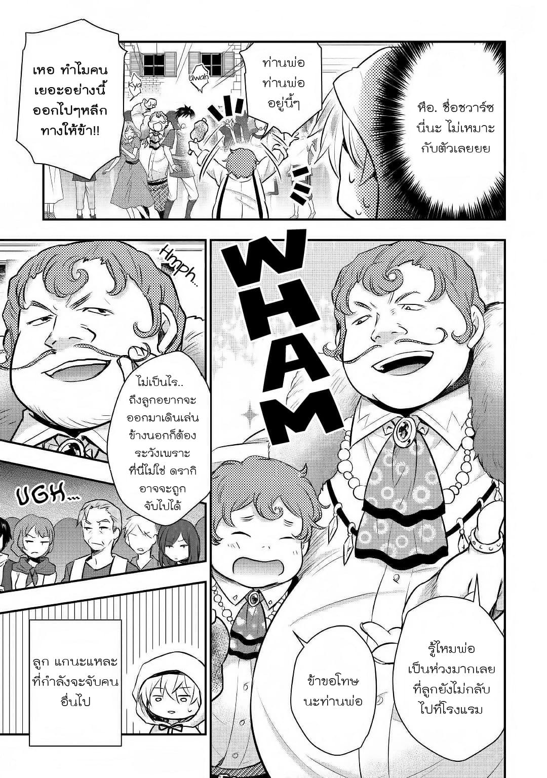 Tensei Ouji wa Daraketai ได้เกิดใหม่เป็นเจ้าชายทั้งที แต่ดันอยากขี้เกียจซะงั้น!? 9-9