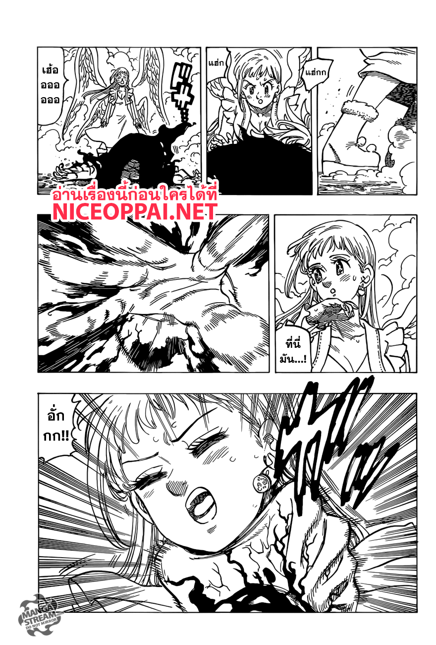 Nanatsu no Taizai 266-ผู้ตามและผู้ถูกตาม