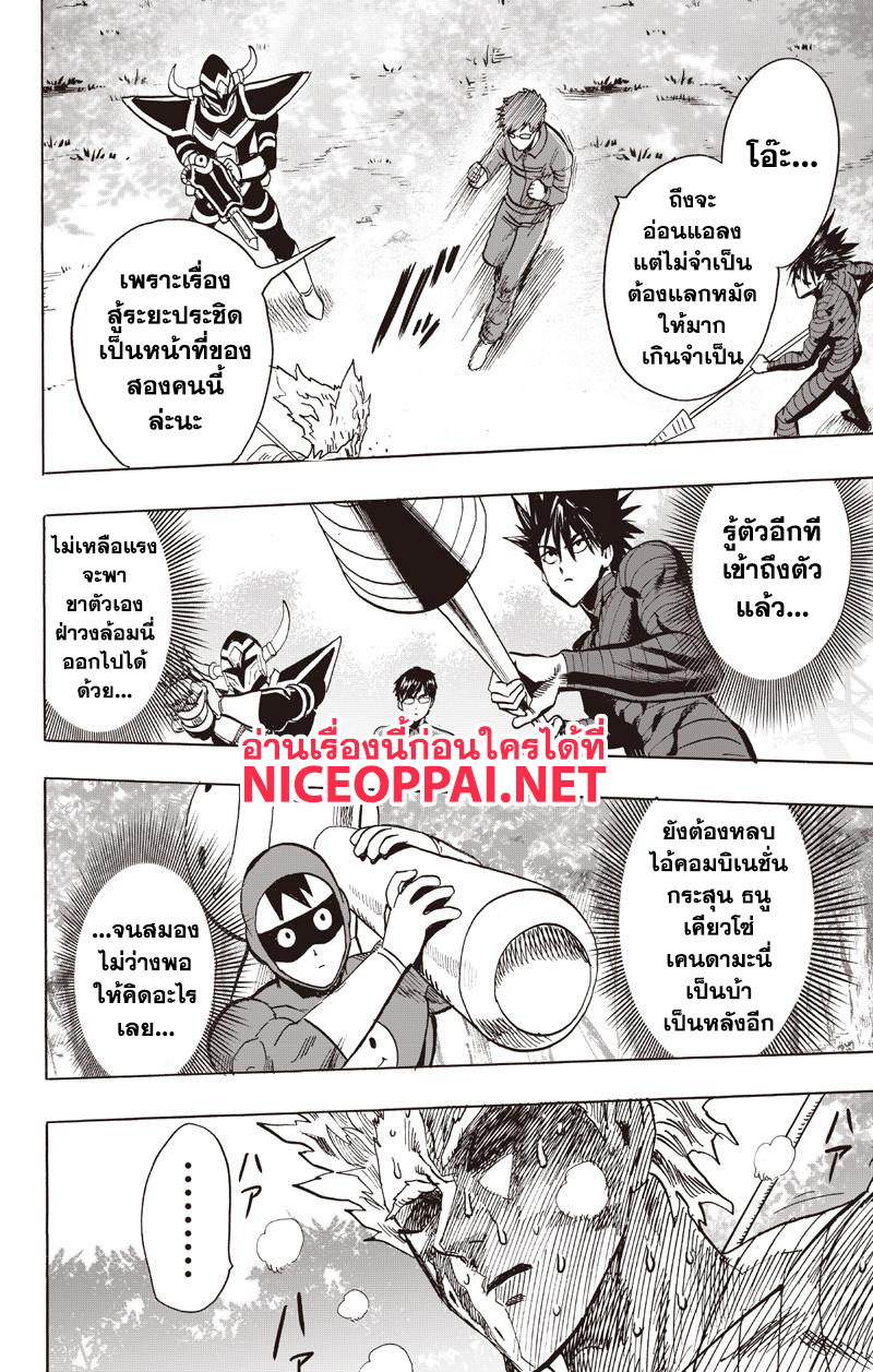 One Punch Man 81-ทิฐิ
