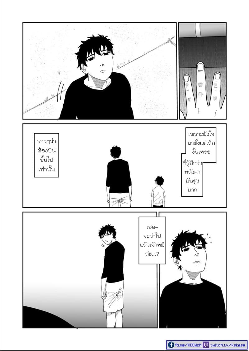 Boku no Malay-Guma 5-5
