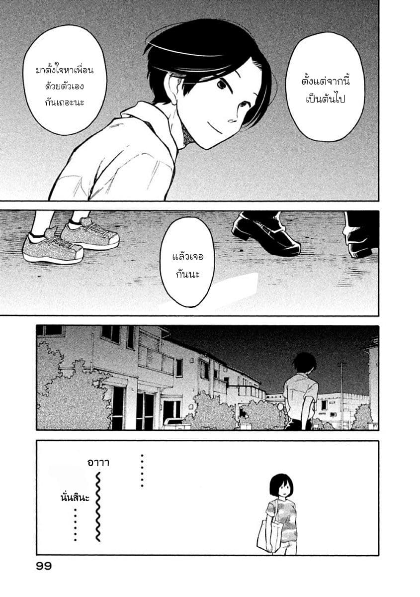 Oogami-san, Dadamore desu 9-เพราะอะไรถึงเป็นเพื่อนกัน