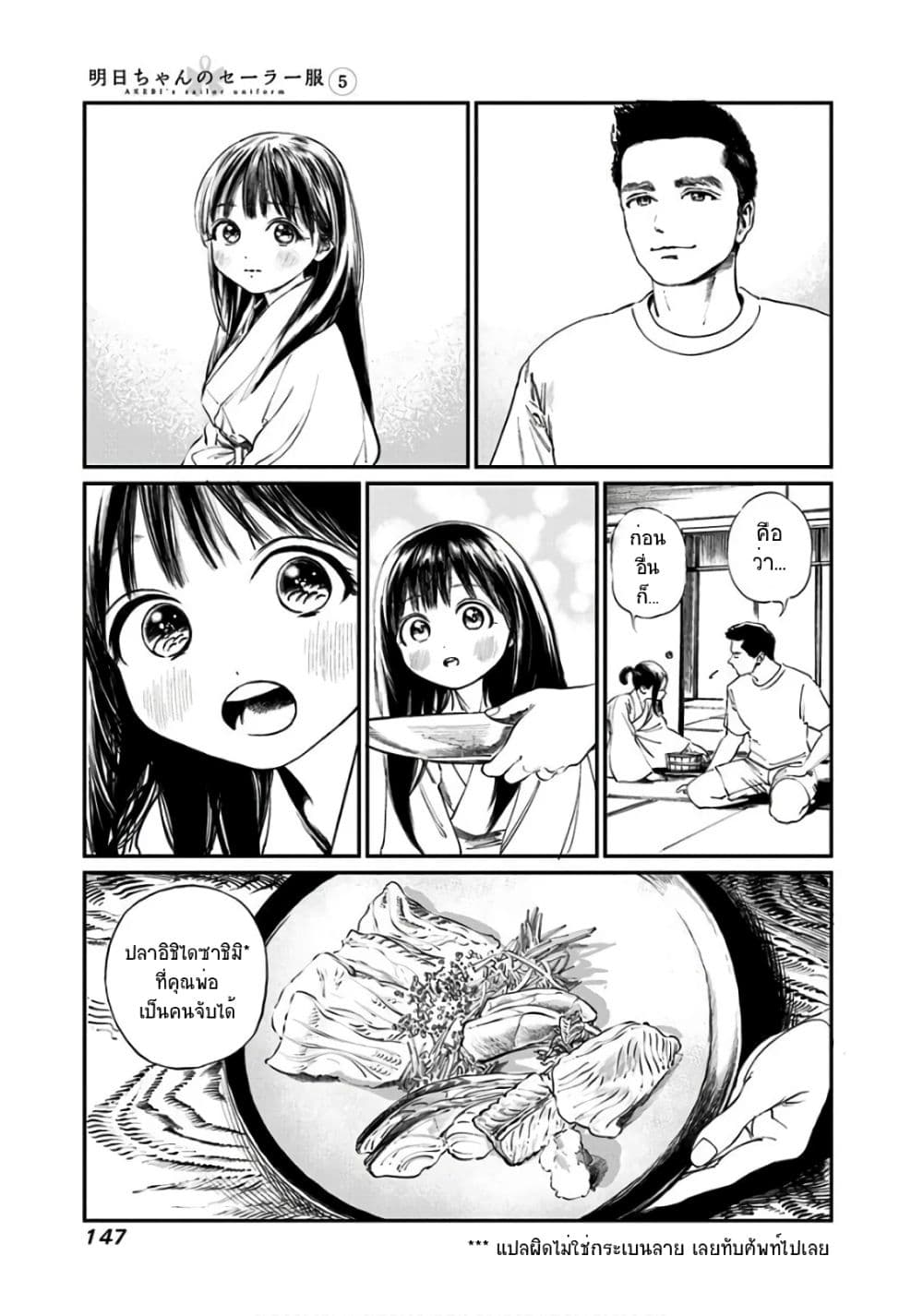Akebi-chan no Sailor Fuku 33-อร่อยจัง