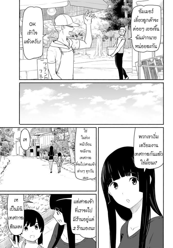 Flying Witch 38-กล่องขนมจากอีกโลก