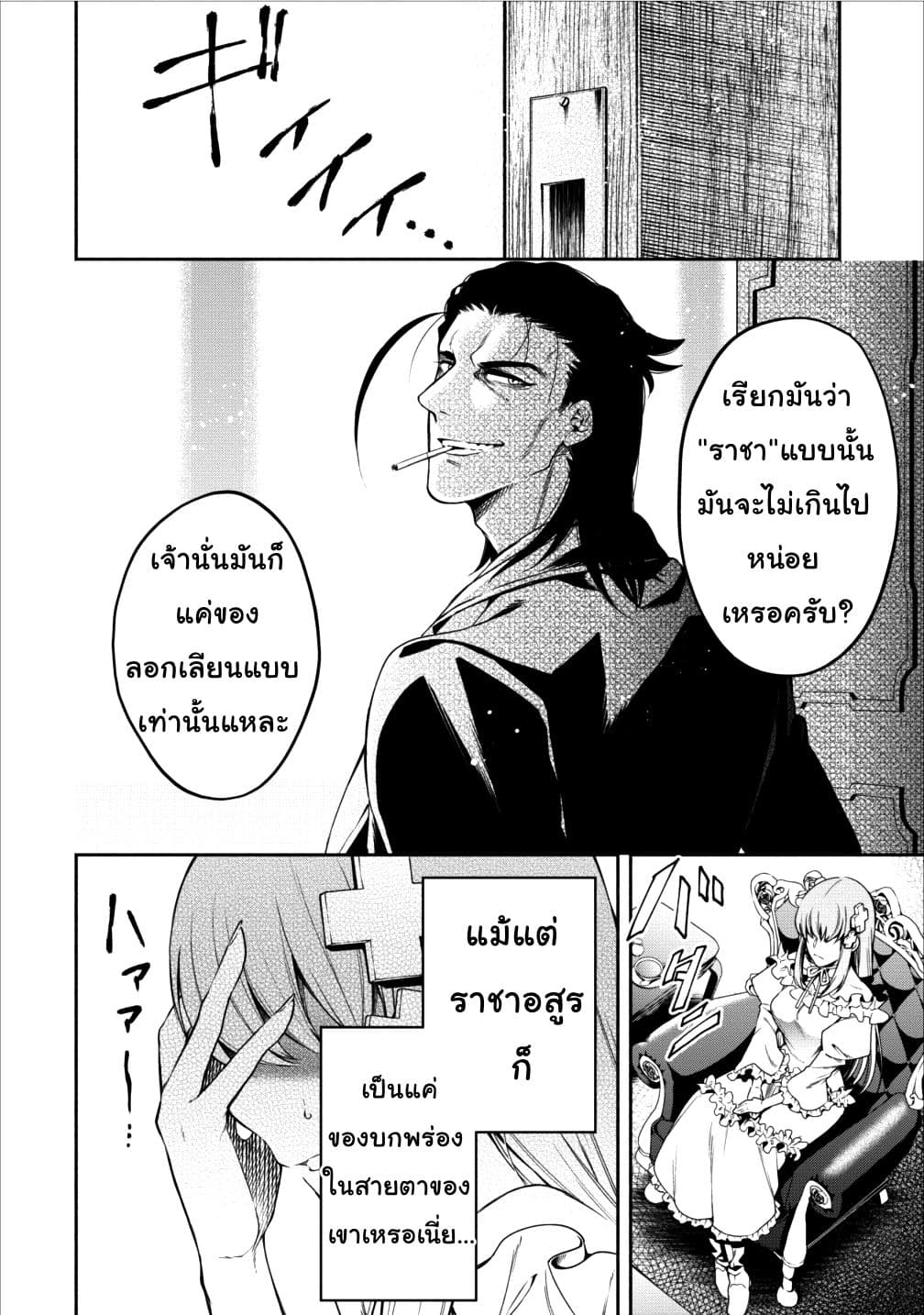 Maou-sama Retry! 11-11