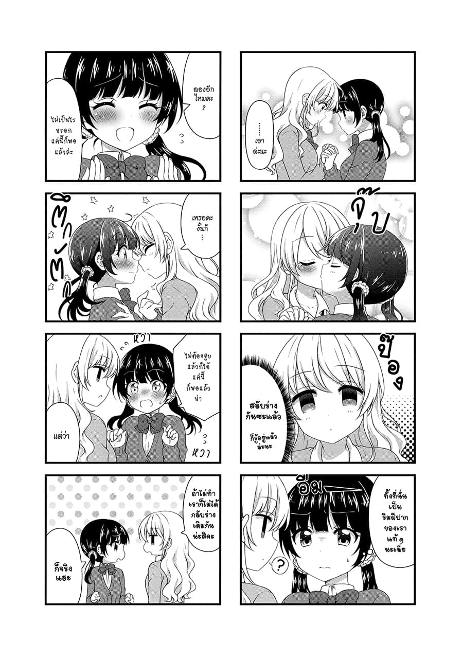 Swap ⇔ Swap 39-สัมผัสจูบ