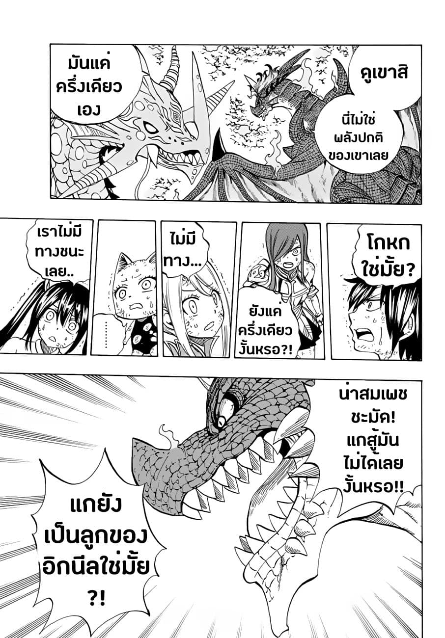 Fairy Tail: 100 Years Quest 20-มรดกแห่งเปลวเพลิง
