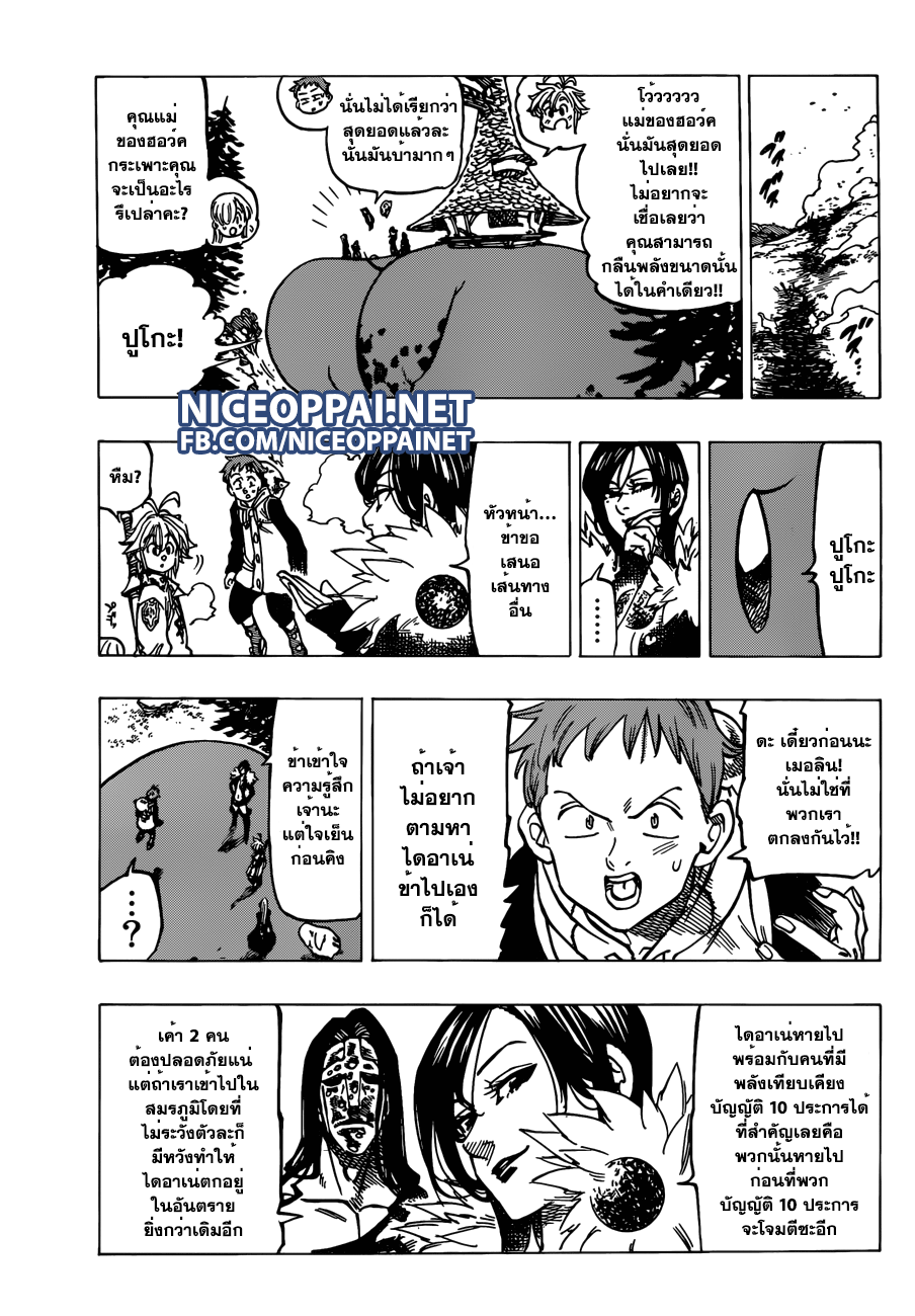 Nanatsu no Taizai 128-การมีอยู่ของความหยิ่งยโส