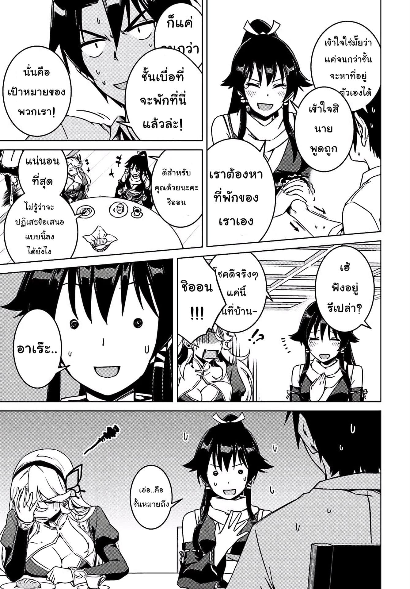 Nidoume no Jinsei wo Isekai de 5-คำเชื้อเชิญที่เหมือนจะหอมหวาน