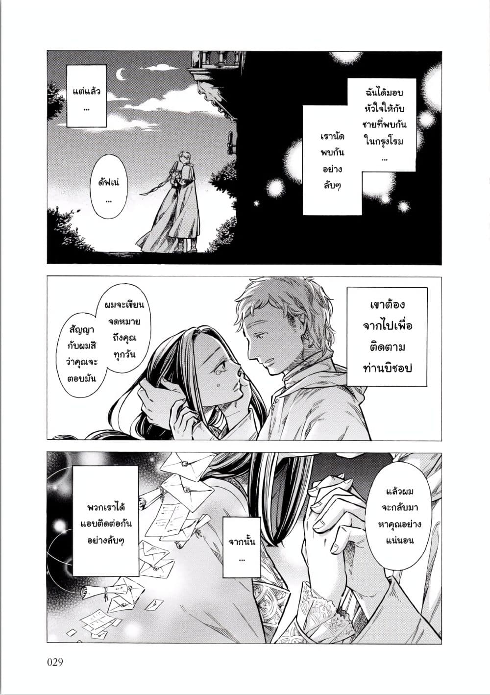 Arte 31-เรื่องส่วนตัว (2)