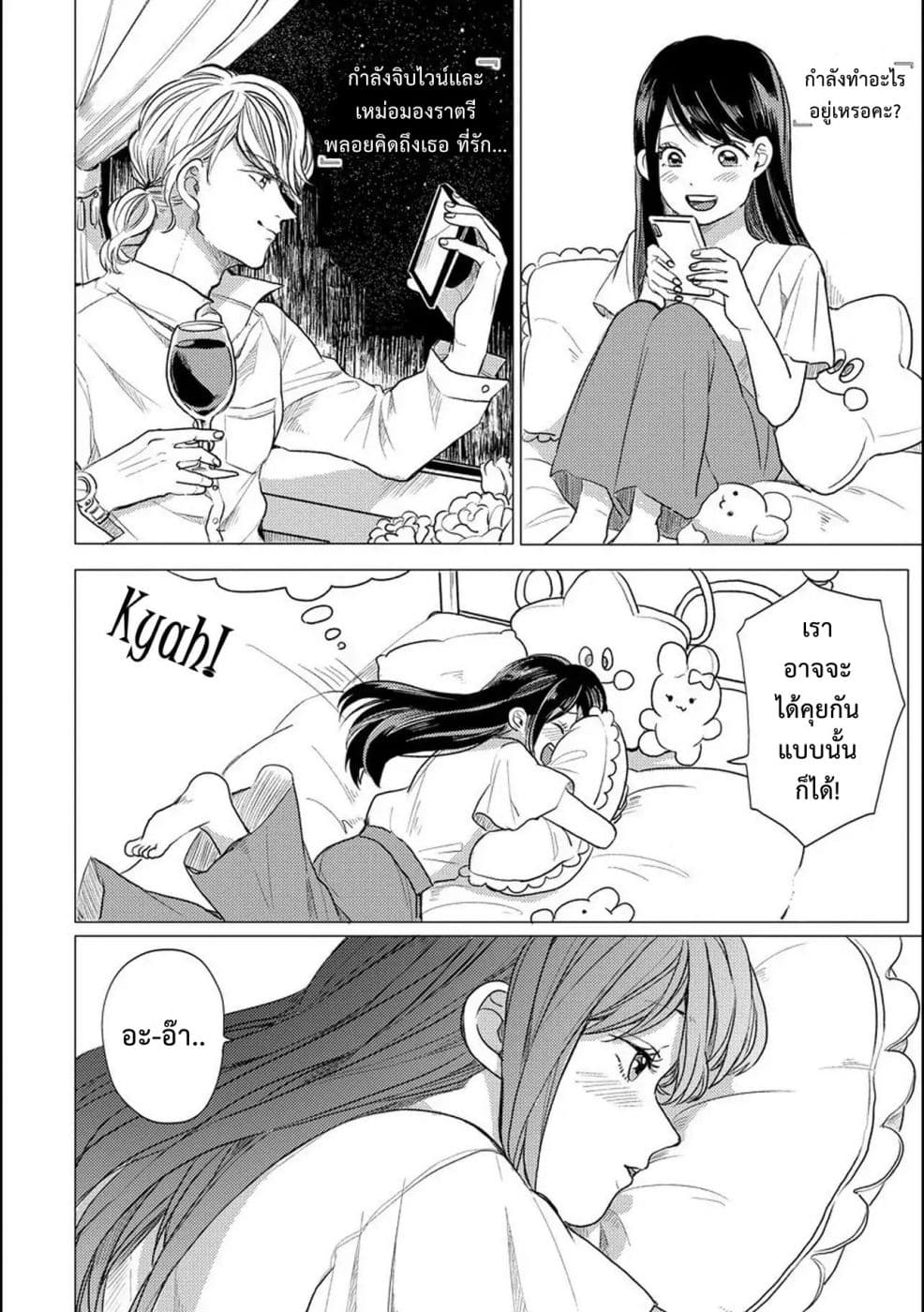Aoi-san wa 16-sai Toshishita คุณอาโออิอายุน้อยกว่าผม 16 ปี 3-3