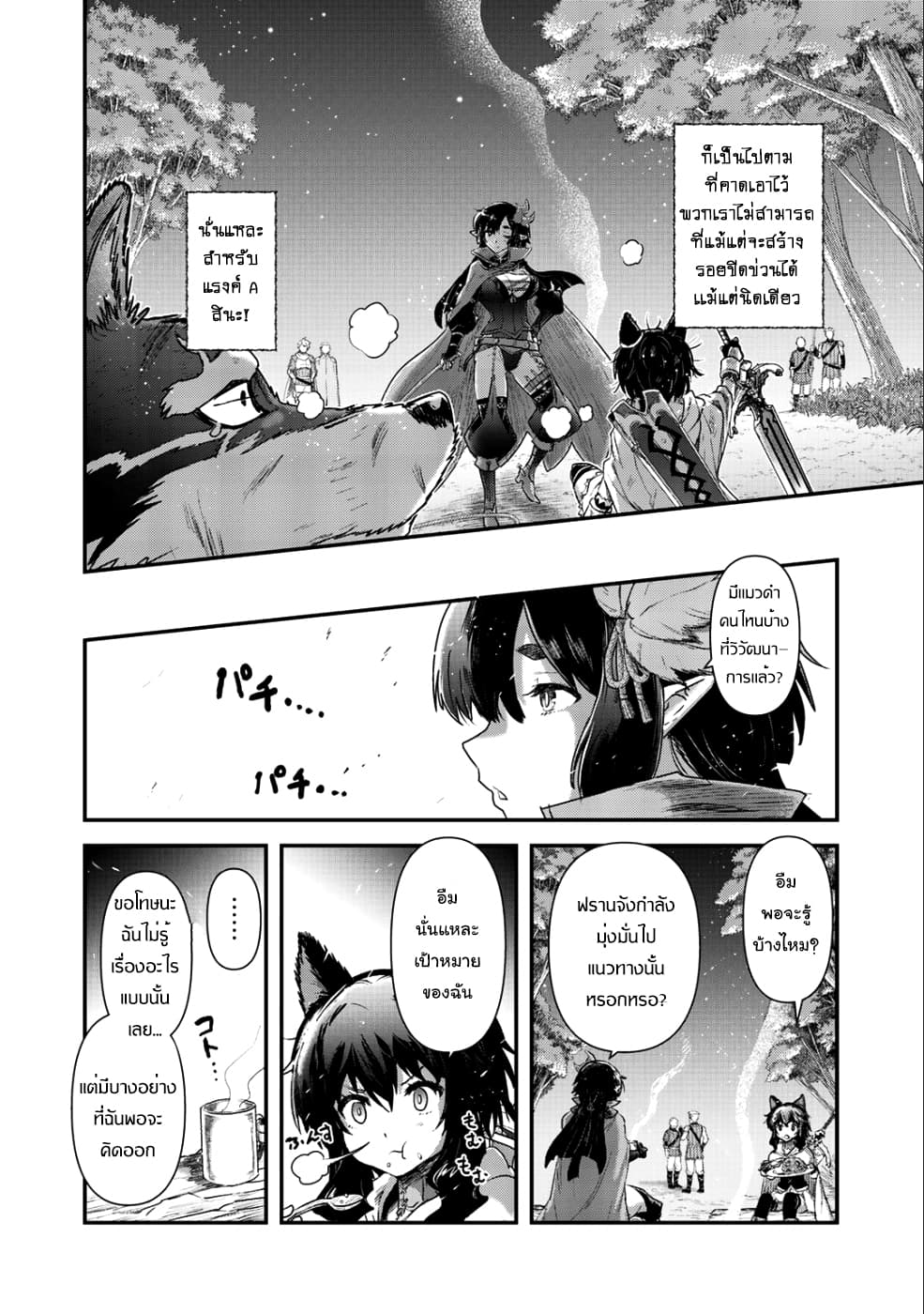 Tensei Shitara Ken deshita 25-บุกทะลวง