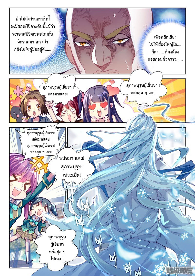 Douluo Dalu 3: The Legend of the Dragon King 35-35