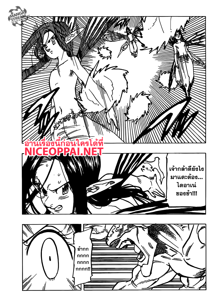 Nanatsu no Taizai 201-TH-ผู้ร่วมทุกข์ร่วมสุขกันมา