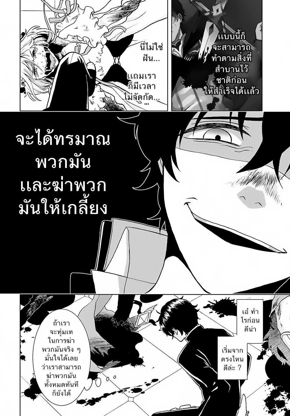 Nidome no Yuusha 2-เสียงหัวเราะแห่งการแก้แค้น (2)