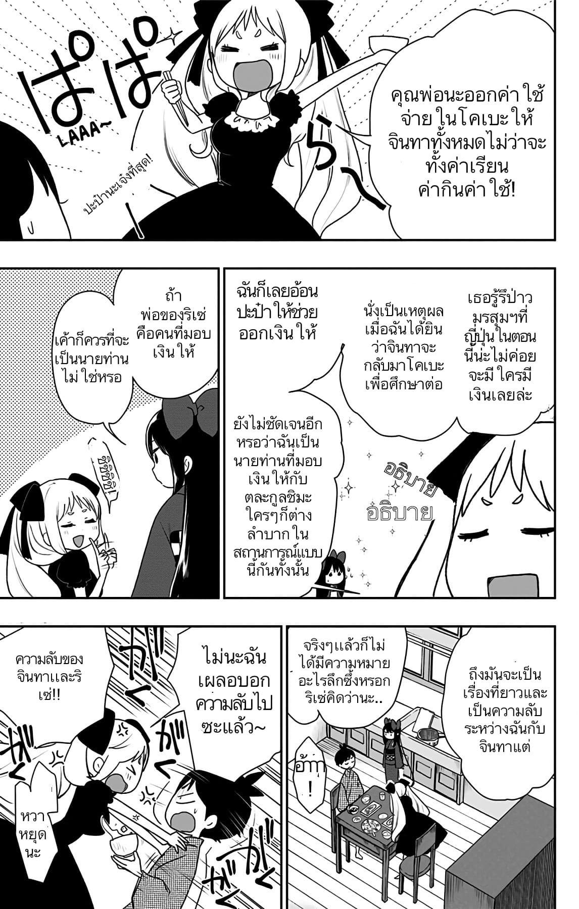 Shouwa Otome Otogibanashi เรื่องเล่าของสาวน้อย ยุคโชวะ 11-จินทา ฉันไม่รู้